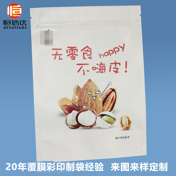 自立自封袋厂家定做 免费设计 干果坚果休闲零食塑料包装袋定制